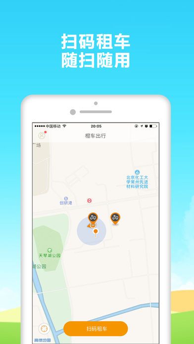 橙车出行官方app软件下载 v1.0.0