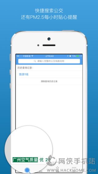 广州公交网官网app下载 v2.1.7