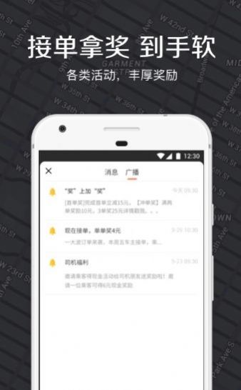 嘀嗒车主官方司机版下载安装 v2.3.5