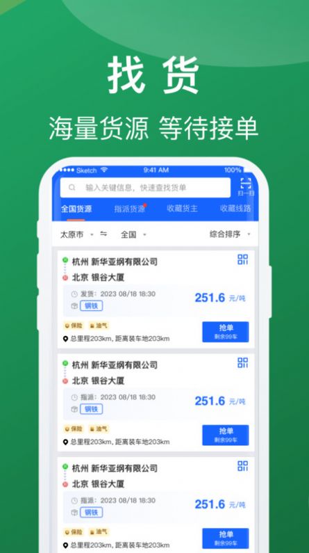 蒙马智运司机端平台手机版下载 v6.1.1