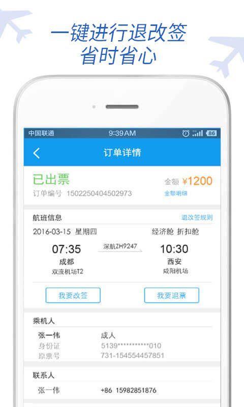 盾安差旅app官网手机版下载 v5.9.4.9