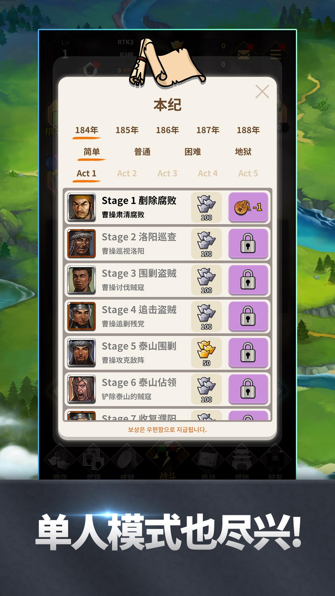 Random Three Kingdoms中文版游戏下载 v1.1.11