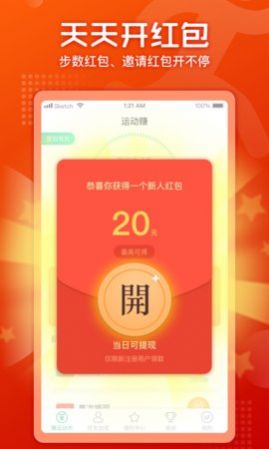 时时计步app手机版 v3.42.03