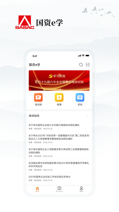 国资e学app手机端下载官方版图片1