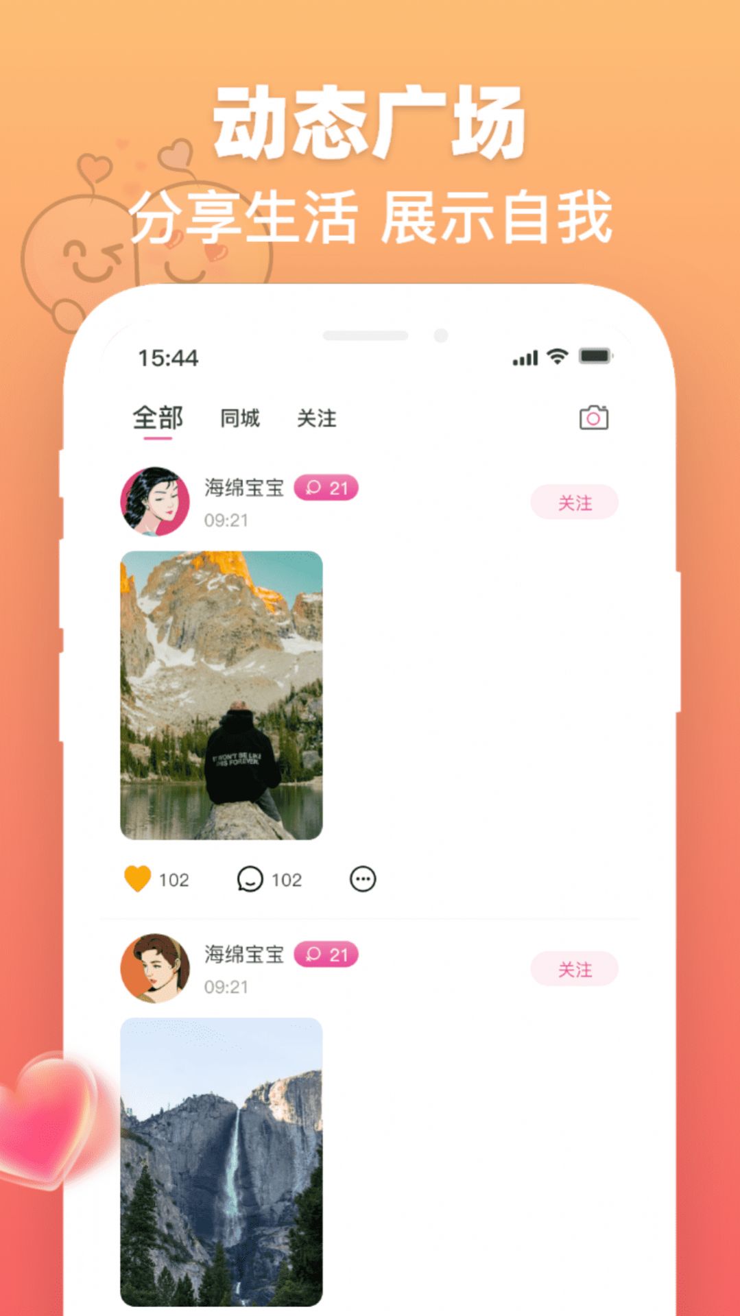 度易欢遇交友软件下载免费 v1.1.3