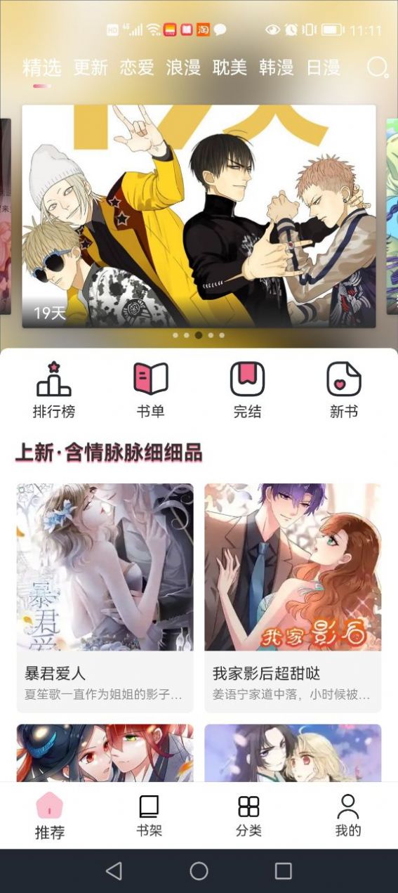 耽火漫画官方app免费安卓版 v1.0