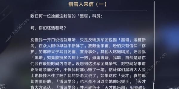 崩坏星穹铁道再见了猎彗人成就怎么得 再见了猎彗人成就达成攻略图片6