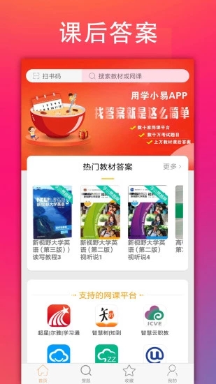 学小易app搜题旧版本下载安装 v2.2.0