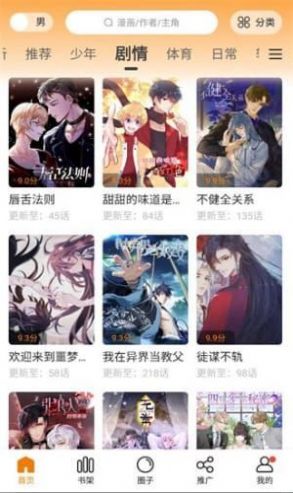 比熊漫画免广告版app下载图片1