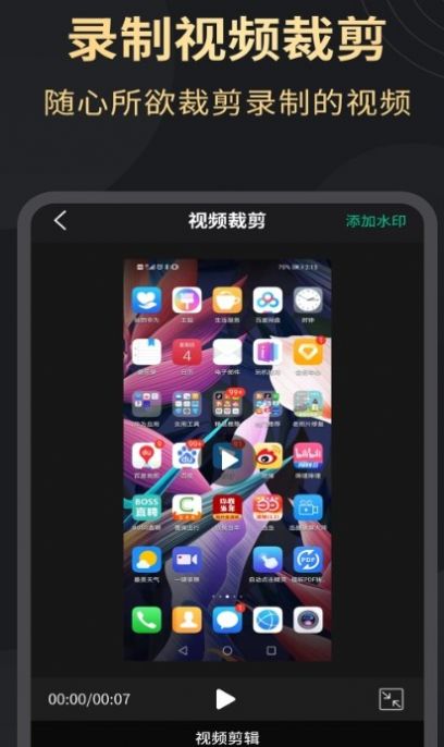 超高清录屏工具app手机版下载 v1.2.3