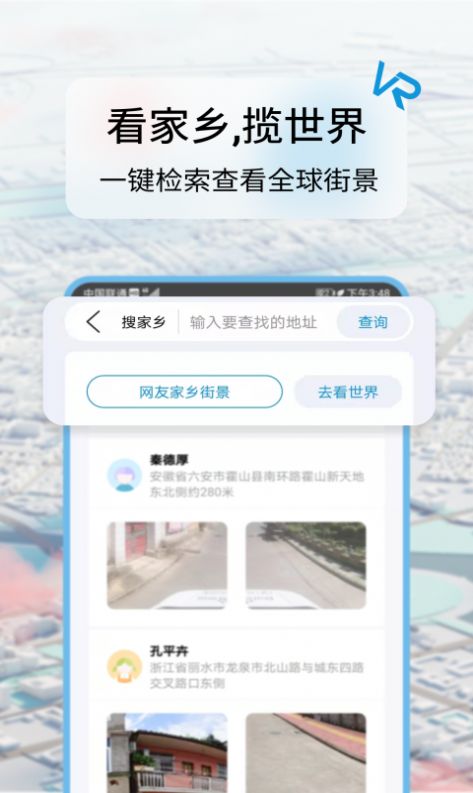 迪威世界街景3D地图app官方版下载 v4.0