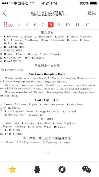 互动作业组下载官网客户端图片1