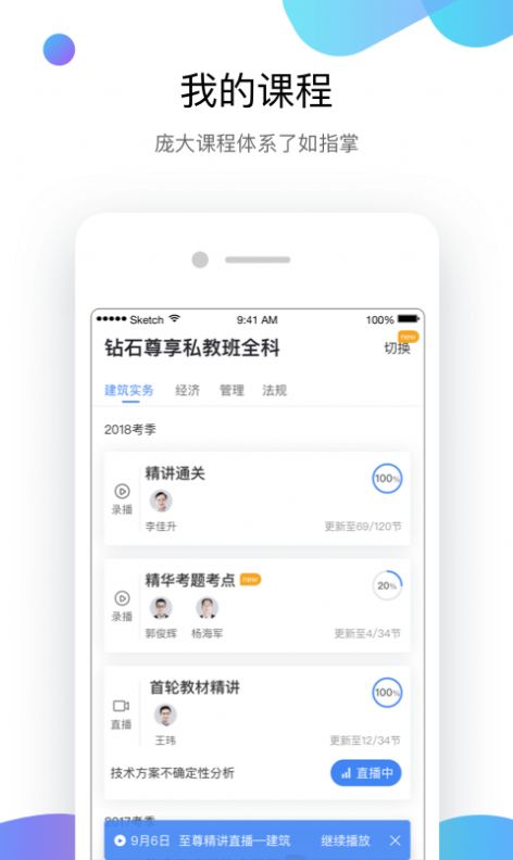 嗨学课堂app法规视频免费最新版图片1