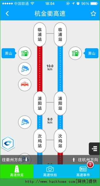 智慧高速IOS手机版app v2.1.5