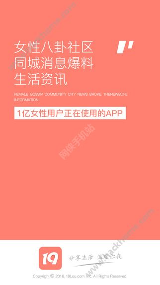 19楼女性阅读社区手机版app下载 v9.4.0