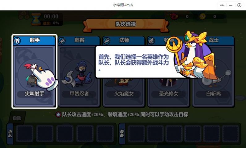 小鸡出击舰队游戏最新版图片2