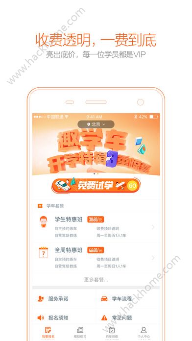 趣学车官网版app下载 v5.3.3