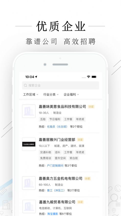 嘉善人力网app官方版下载 v2.6.6