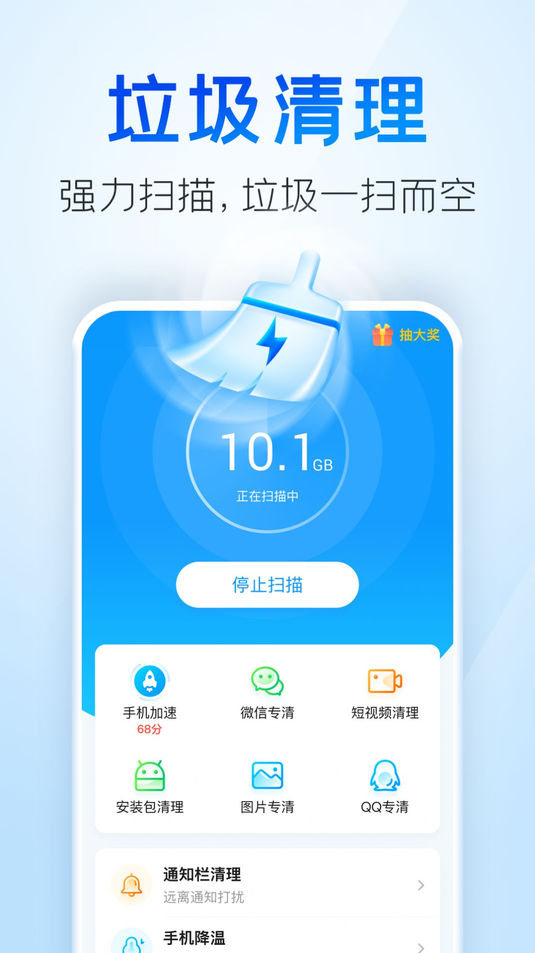 章鱼清理大师app手机版下载 v1.0