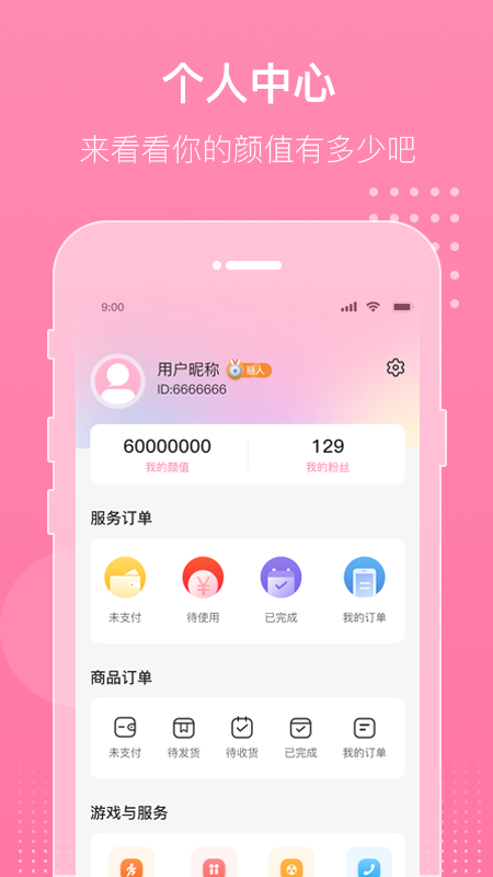 新颜app软件下载安装 v1.0