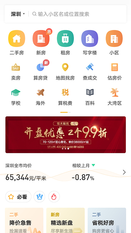 Q房网二手房官方app最新版图片1