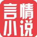 言情小说app免费软件最新版 v6.2.9