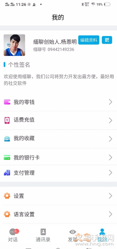 缅聊app聊天软件安卓下载 v1.0.1