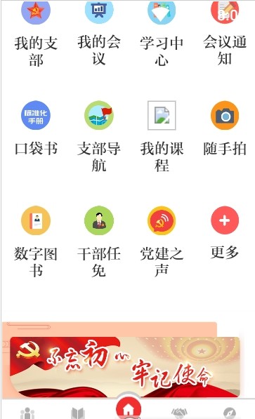 甘肃党建app下载 v1.21.2