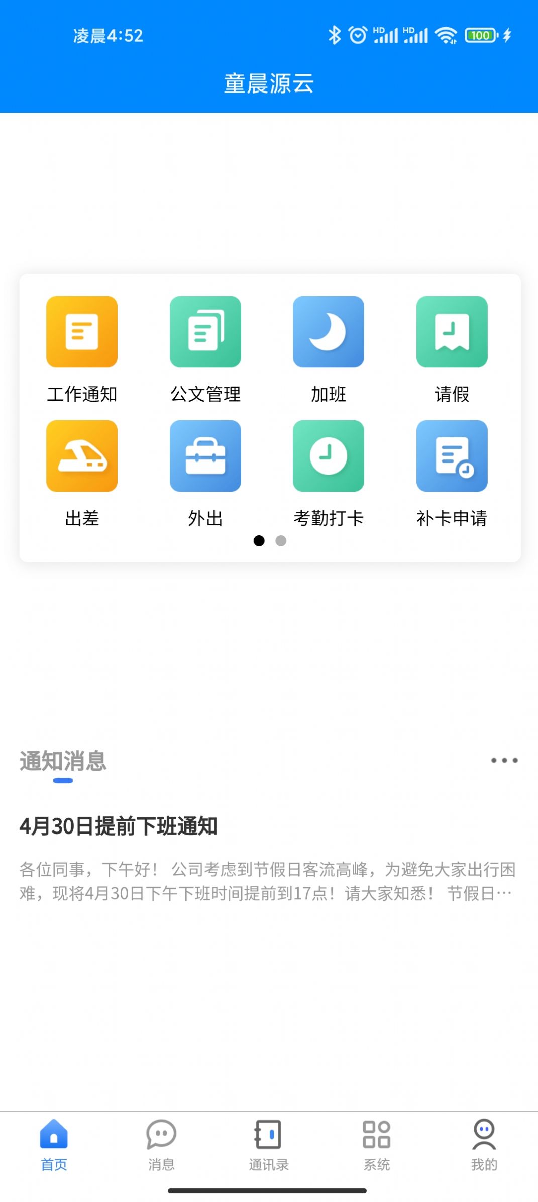 童晨源云最新手机版下载 v2.1.6