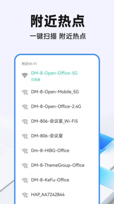 WiFi钥匙光速连官方手机版下载图片1