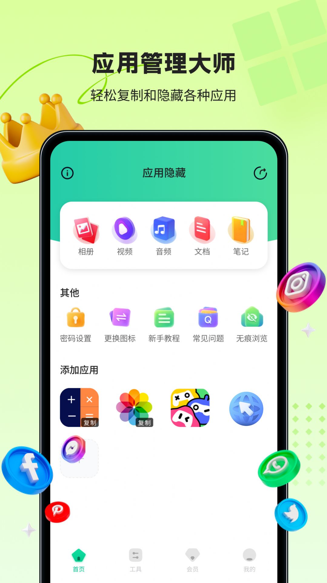 鲁班应用大师app手机版下载 v1.0.0