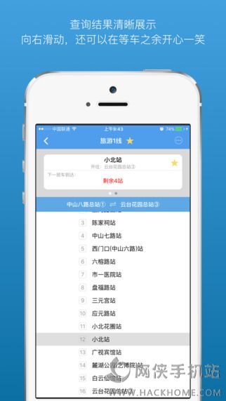 广州公交网官网app下载 v2.1.7