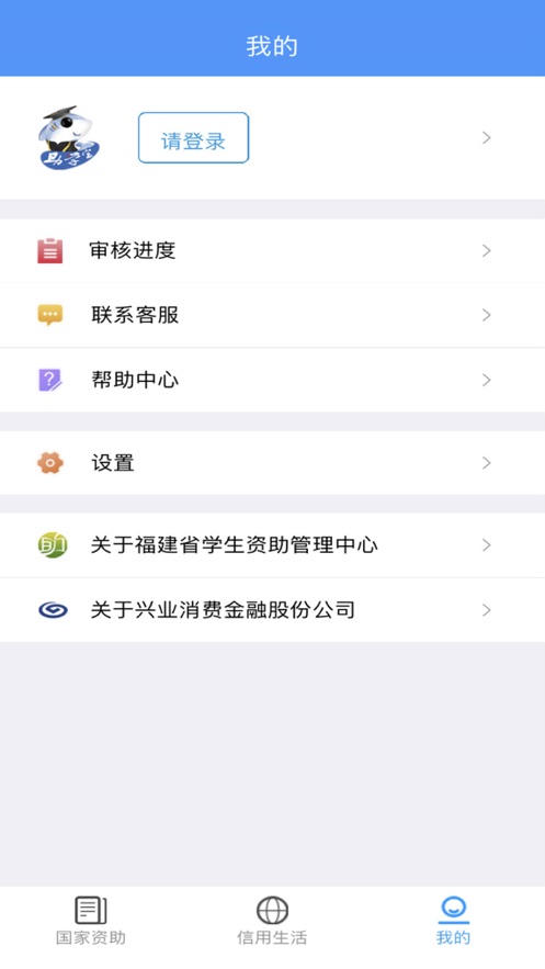 福建助学app官方下载 v4.1.4