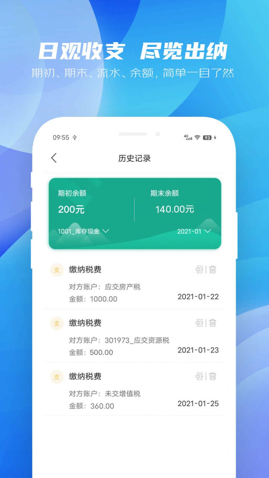 纳杰云财务软件手机版下载 v1.0.1.53