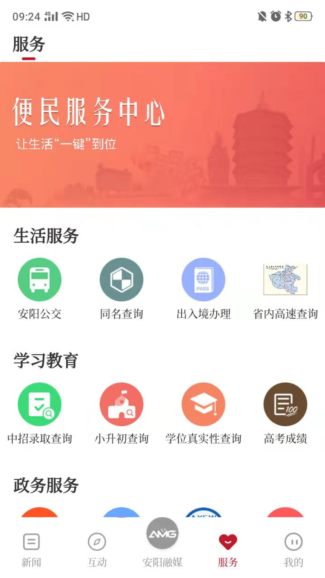 安阳融媒app官方下载 v1.0.2