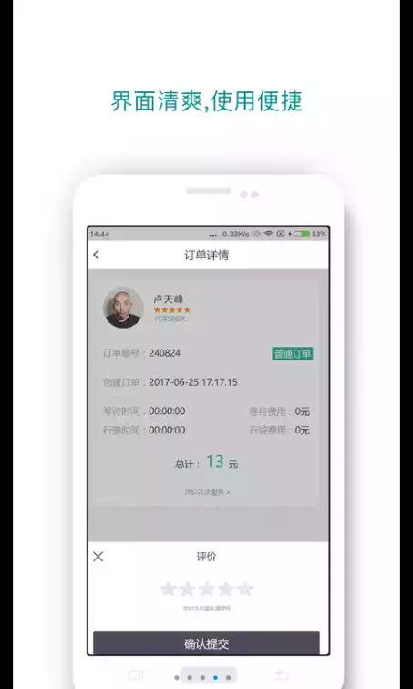 沃沃出行软件app下载手机版 v5.3.5