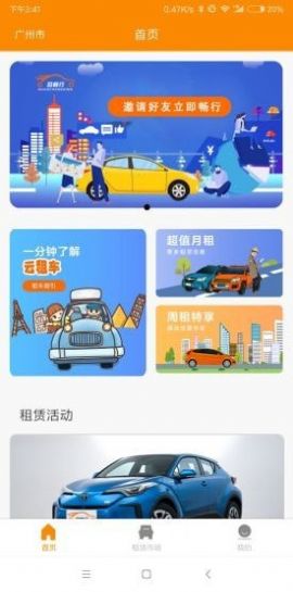 冠畅行app官方下载图片1