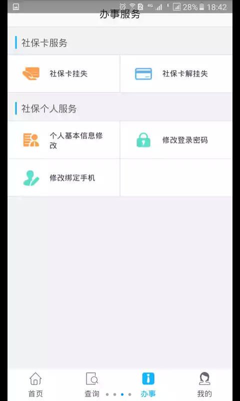 资阳人社app下载安装手机版 v1.0.06