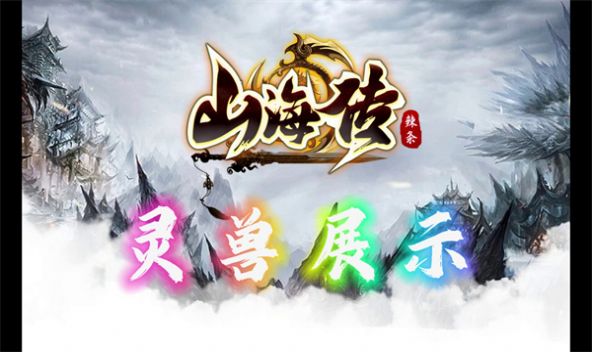 诛仙神域神谕之剑官方下载安卓版 v1.4.7