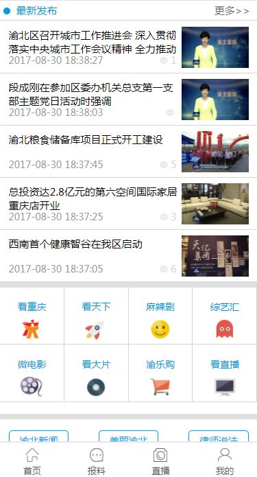 渝北手机台官网客户端app下载 v1.0