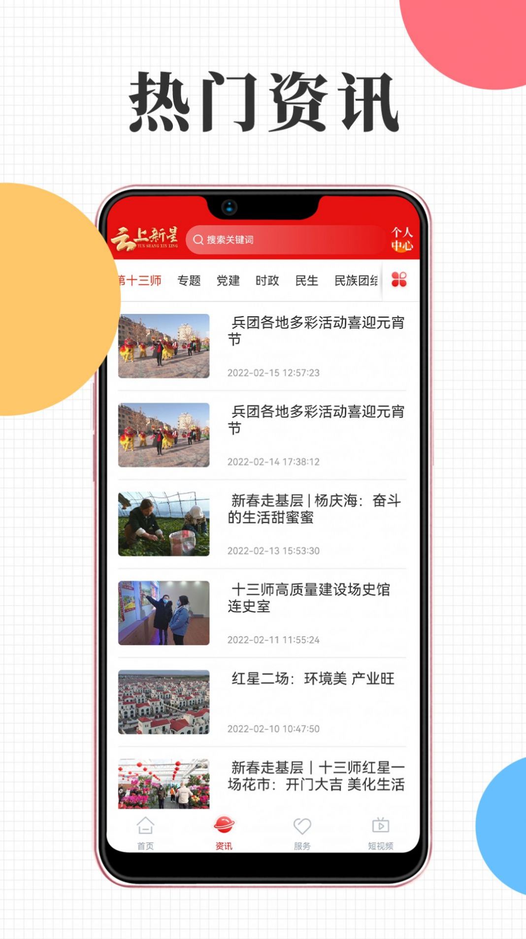 云上新星资讯app手机版下载图片1