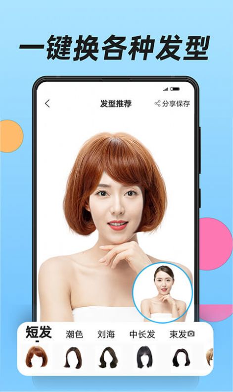 换发型测脸型app免费图片1