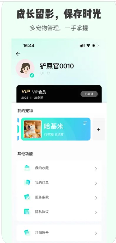 爱宠萌萌答软件官方下载 v1.0.1