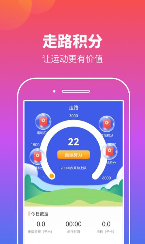 实实计步app官方版图片1