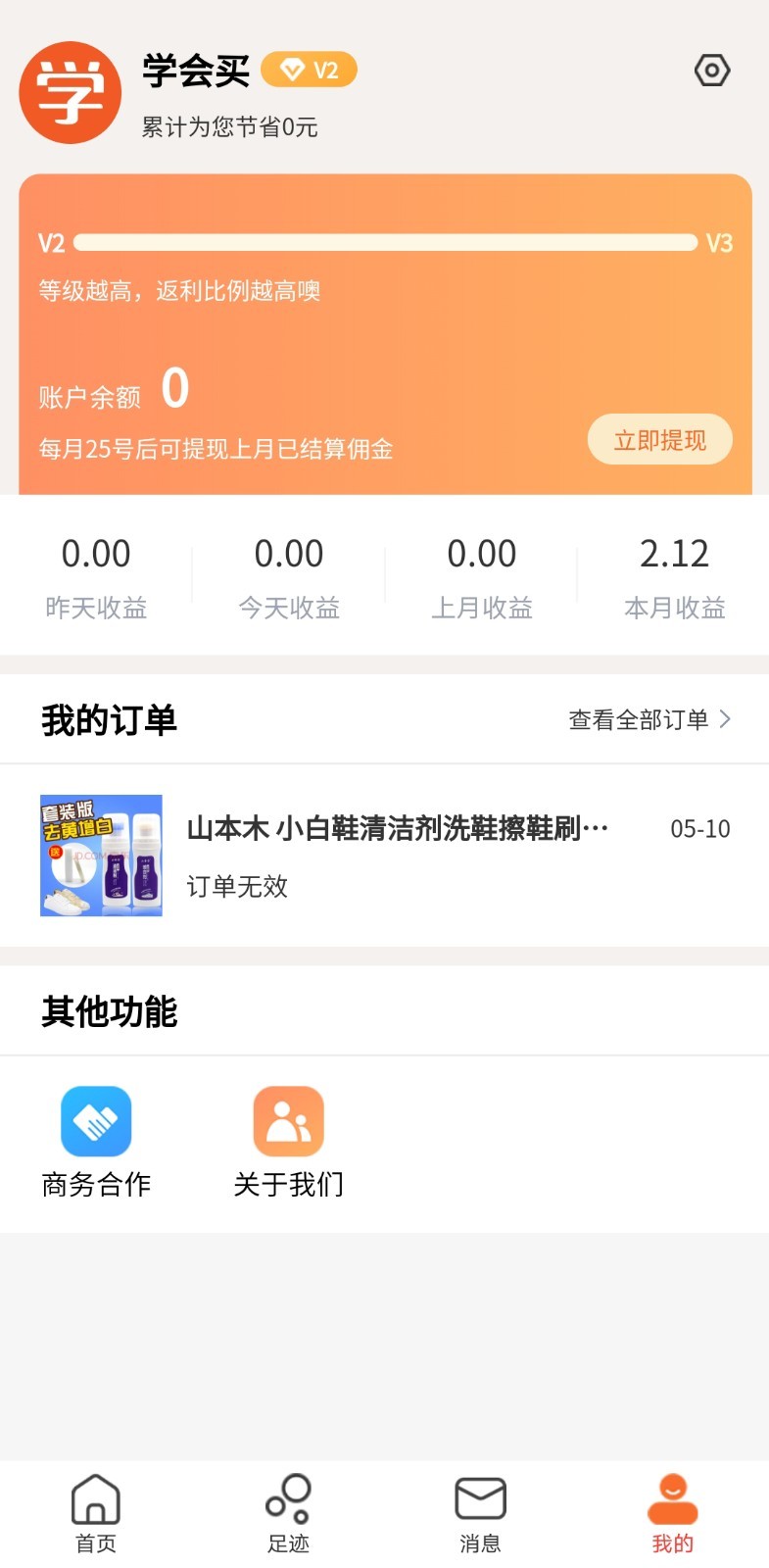 学会买app官网下载 v1.0.0