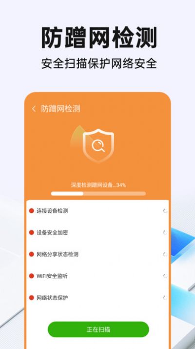 WiFi钥匙光速连官方手机版下载 v1.0.1