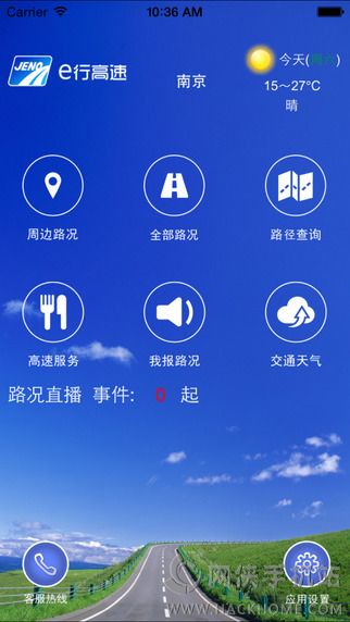 江苏e行高速app下载手机版 v3.4.0