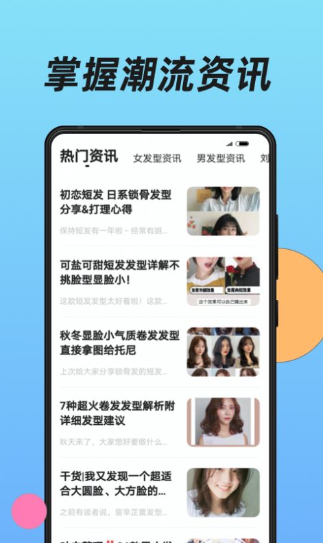 换发型测脸型app免费 v1.2.6