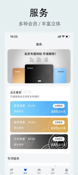 瑞驰新能源app官方版 v1.1.6