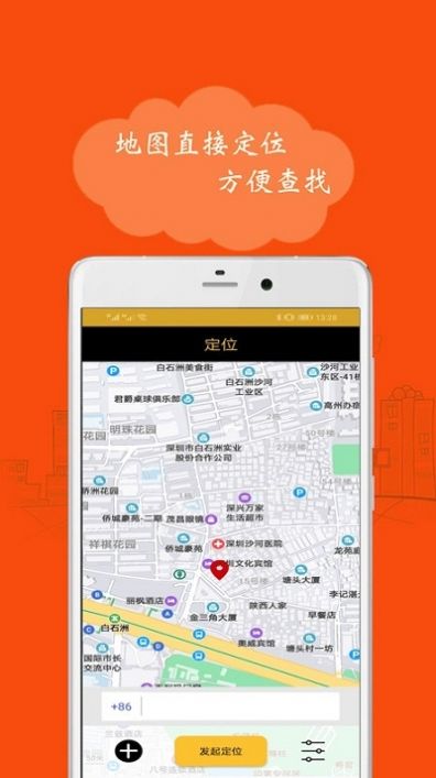 手机定位精灵app官方版下载 v1.9.2